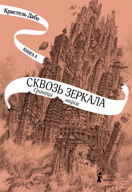 The Mirror Visitor