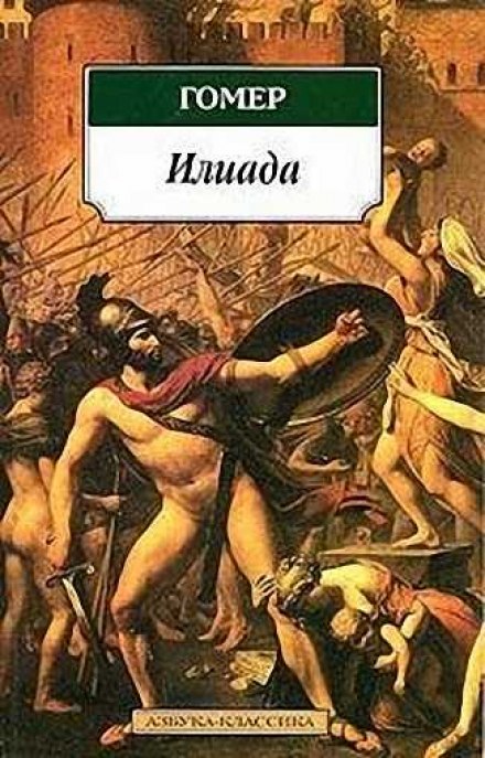 The Iliad