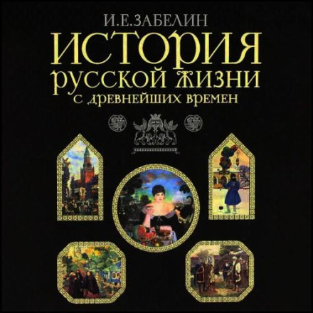 The History of Russian Life