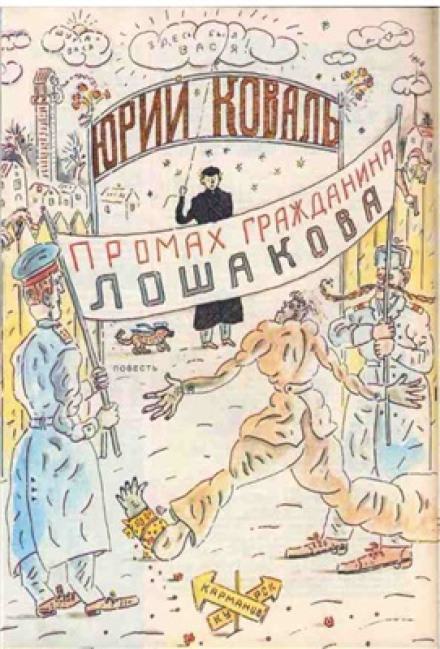Citizen Loshakov's Blunder
