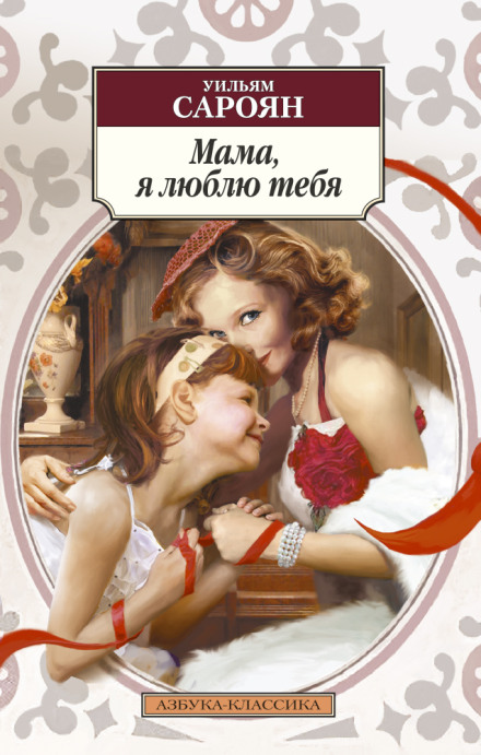 Mama, I Love You
