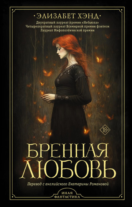 Mortal Love