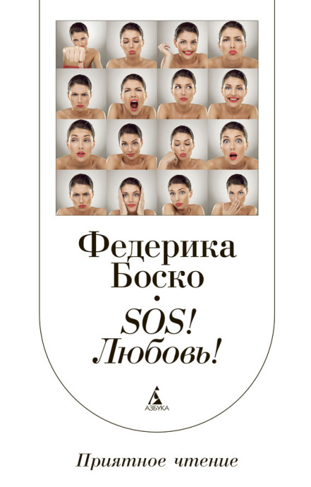 SOS! Love!