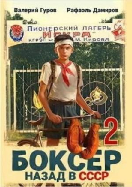 Boxer 2: Back to the USSR