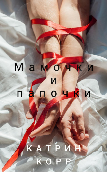 Матусі і татусі