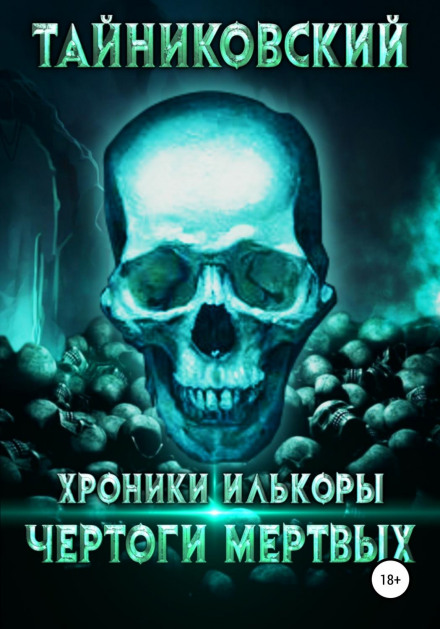 The Halls of the Dead