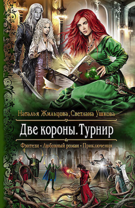 Two Crowns: Tournament