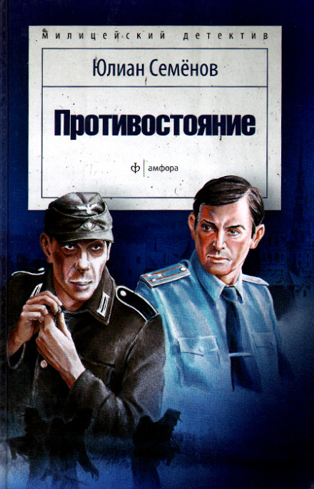 Confrontation