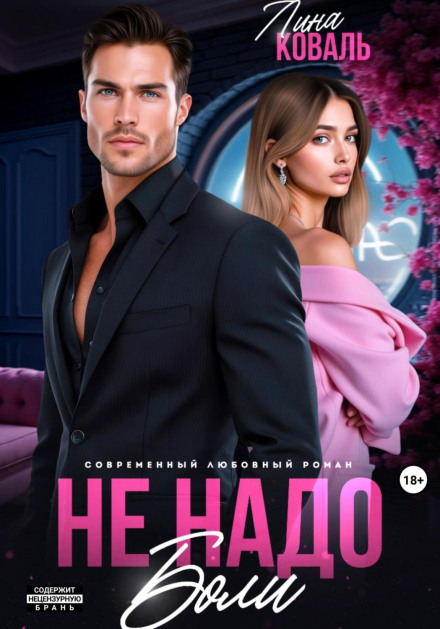 Не треба болю
