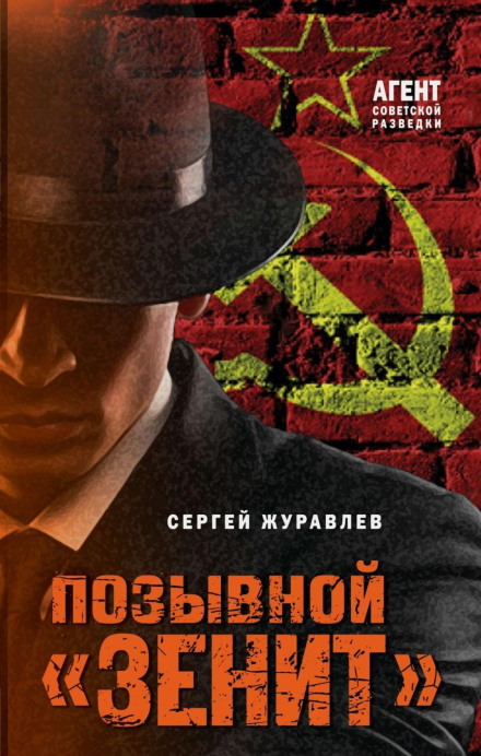 Позивний «Зеніт»