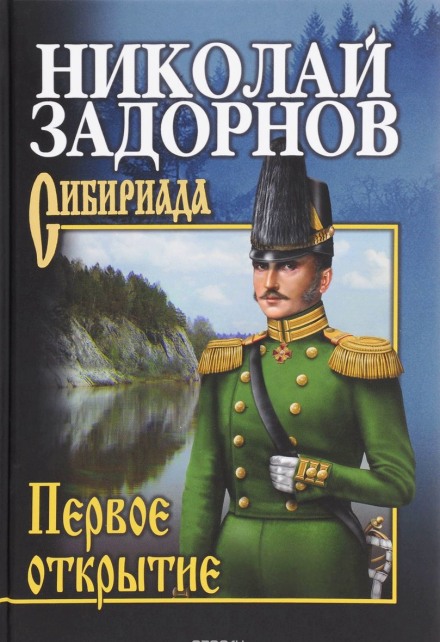 Перше відкриття