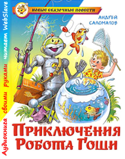 Adventures of Robot Gosha