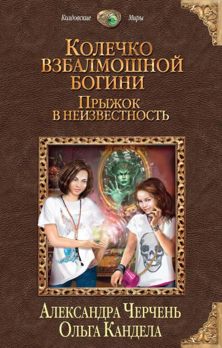 Стрибок у невідомість