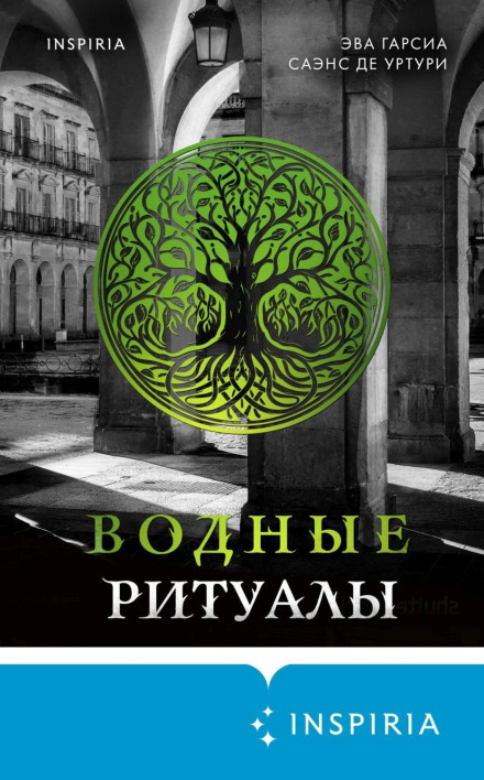 Водні ритуали