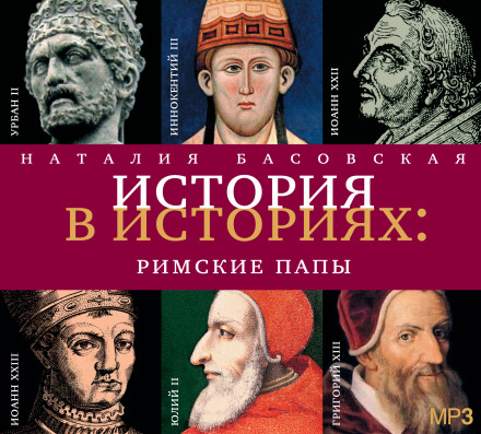 The Roman Popes