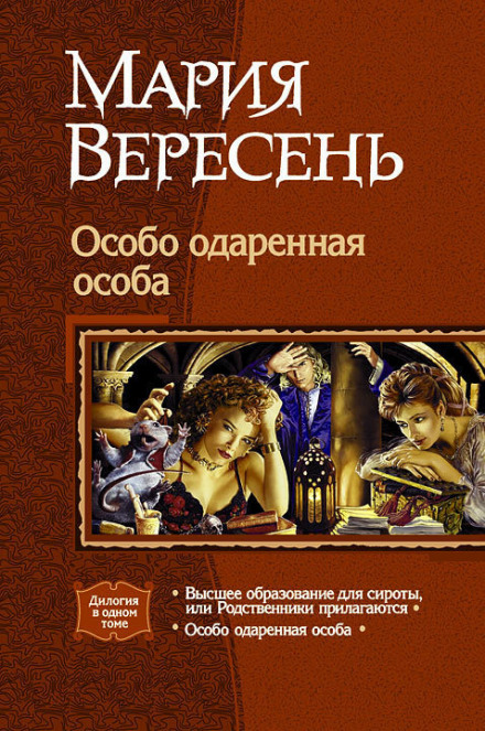 Higher Education for an Orphan, or Relatives Included