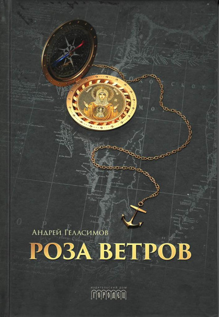 Роза вітрів