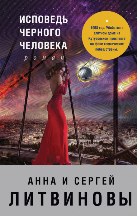 Сповідь чорної людини