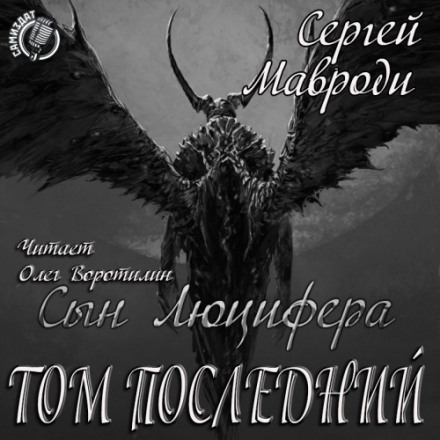 Son of Lucifer: The Last Volume
