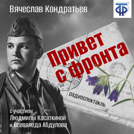 Greetings from the Front (play)
