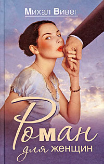 A Novel for Women