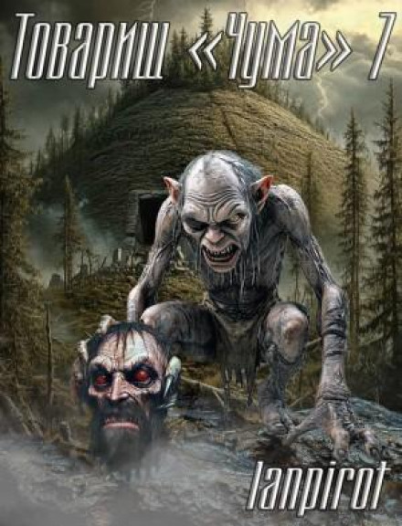 Comrade "Plague" #7