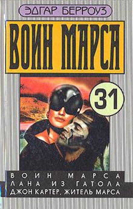 Гігант з Марса