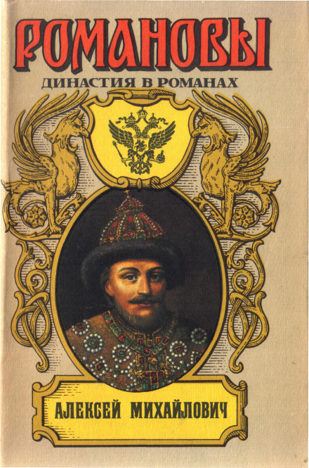Alexei Mikhailovich