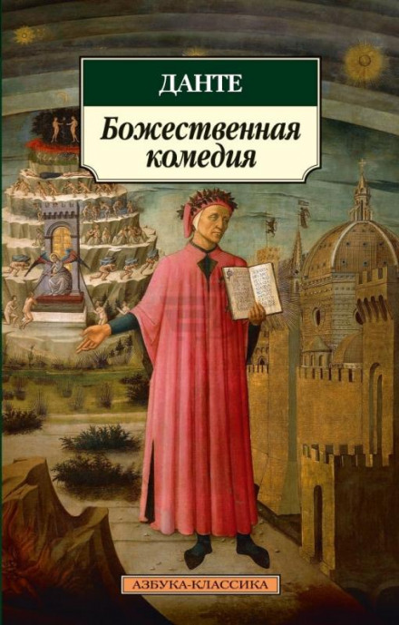 The Divine Comedy