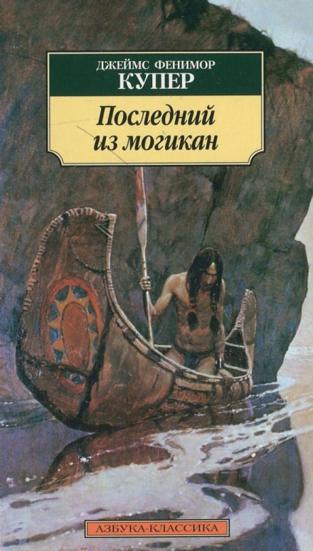 The Last of the Mohicans
