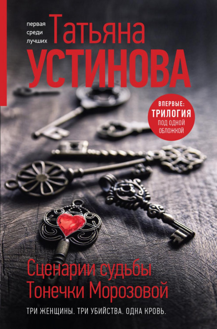 The Destinies of Tonechka Morozova