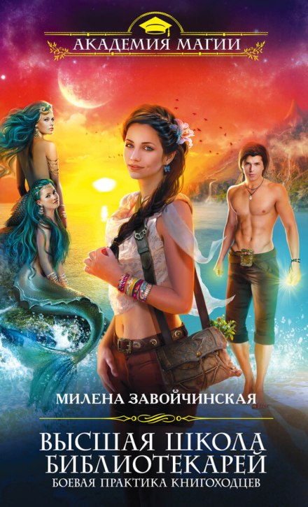 Бойова практика книгоходців