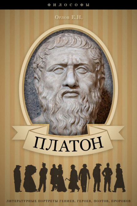 Plato: His Life and Philosophical Work