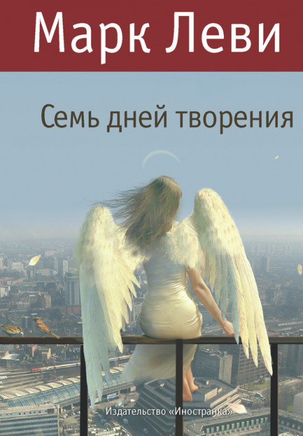 Сім днів творіння