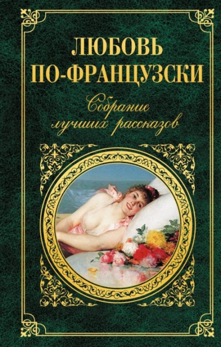 Stories. French Prose