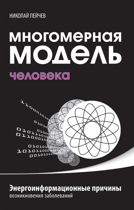 Багатовимірна модель людини