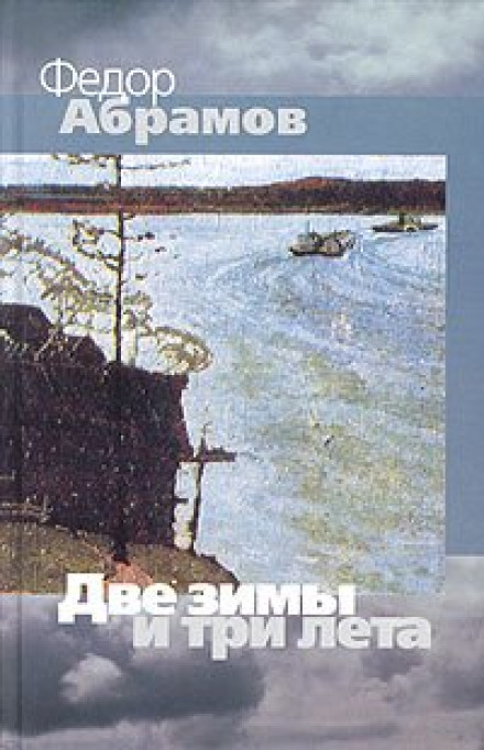 Two Winters and Three Summers