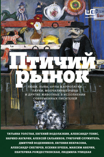 The Bird Market
