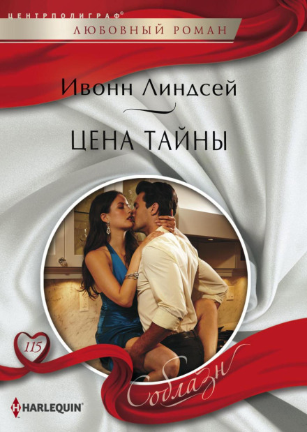 Ціна таємниці