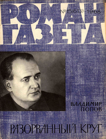 Розірване коло