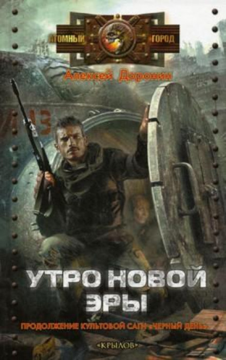 Ранок нової ери