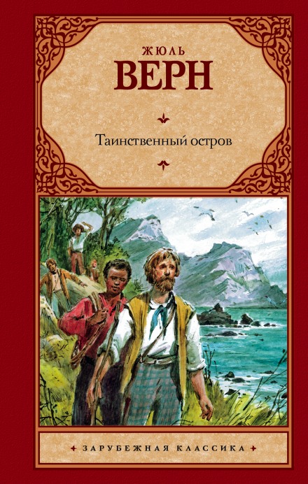 The Mysterious Island