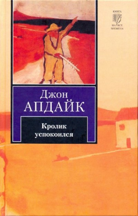 Кролик заспокоївся
