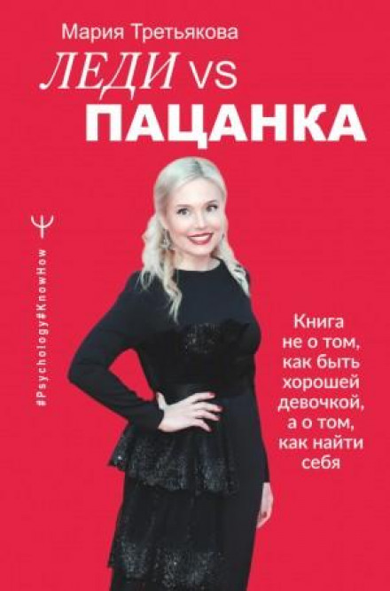 Lady vs. Tomboy: A Book Not About How to Be a Good Girl, But About How to Find Yourself