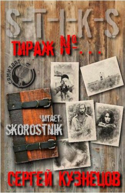 S-T-I-K-S. Issue No. ...