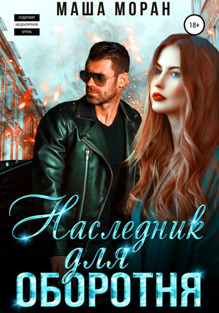 An Heir for the Werewolf