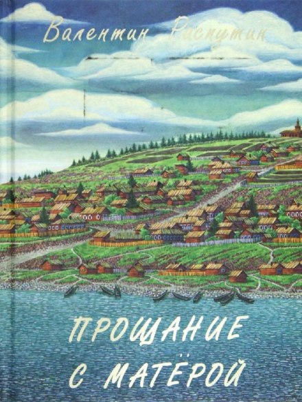 Farewell to Matyora