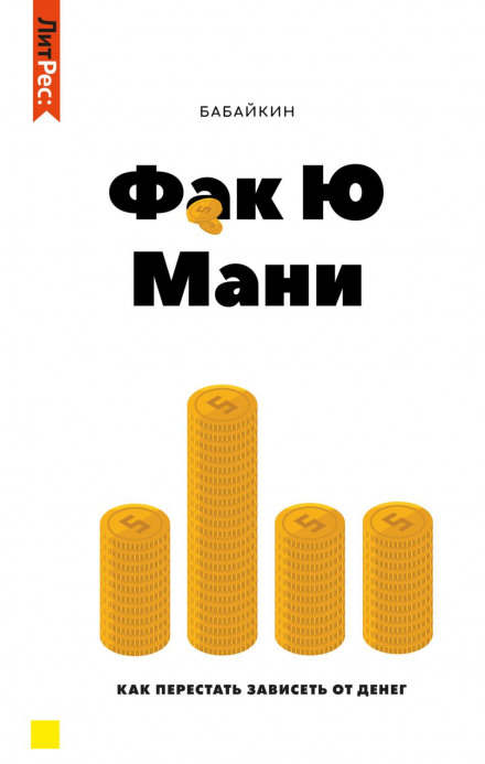 F*ck You Money. How to Stop Depending on Money