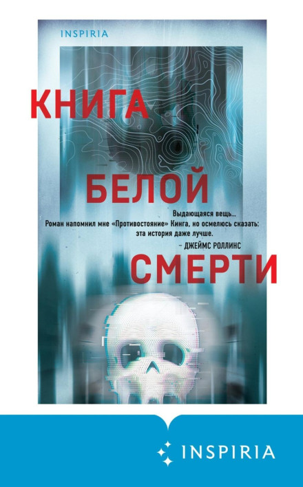 Книга білої смерті