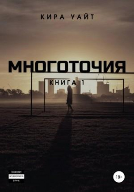 Багатокрапки. Книга 1